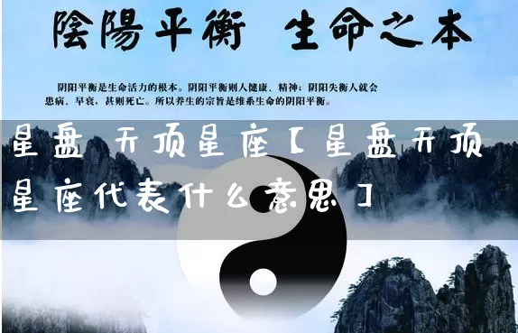 星盘 天顶星座【星盘天顶星座代表什么意思】_https://www.nbtfsb.com_周公解梦_第1张