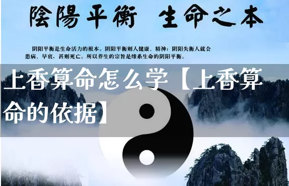 上香算命怎么学【上香算命的依据】_https://www.nbtfsb.com_道源国学_第1张