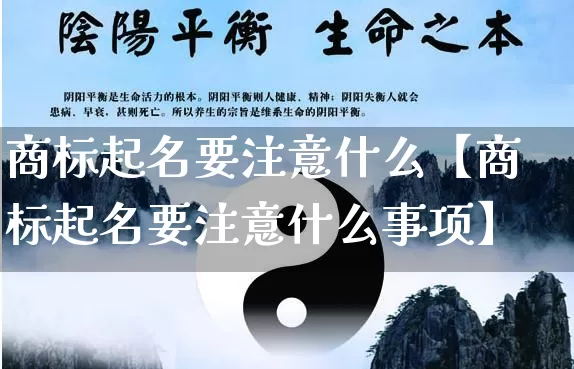 商标起名要注意什么【商标起名要注意什么事项】_https://www.nbtfsb.com_生肖星座_第1张