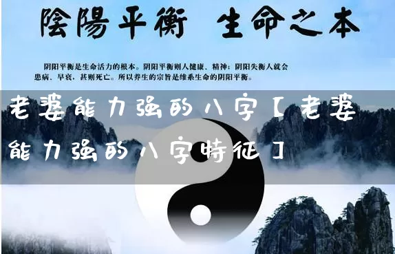 老婆能力强的八字【老婆能力强的八字特征】_https://www.nbtfsb.com_道源国学_第1张