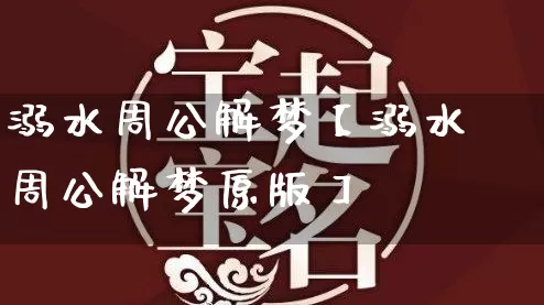 溺水周公解梦【溺水周公解梦原版】_https://www.nbtfsb.com_周公解梦_第1张
