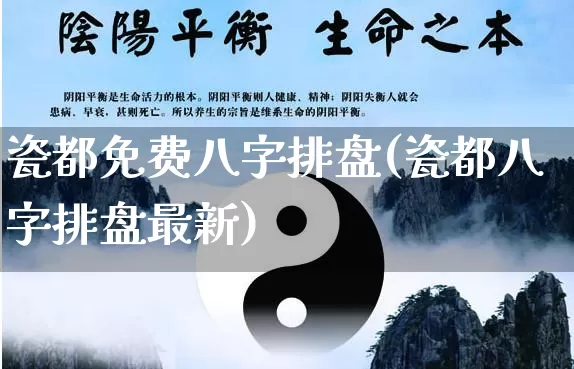 瓷都免费八字排盘(瓷都八字排盘最新)_https://www.nbtfsb.com_生肖星座_第1张