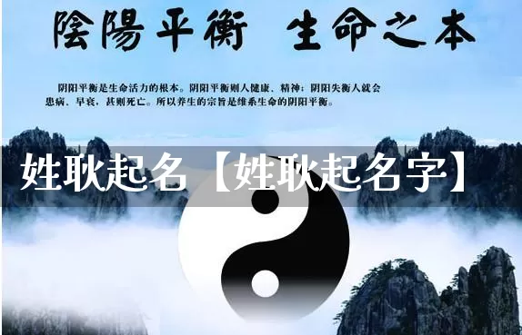 姓耿起名【姓耿起名字】_https://www.nbtfsb.com_八字算命_第1张