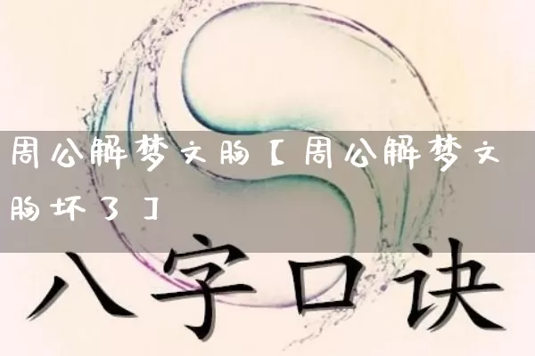 周公解梦文胸【周公解梦文胸坏了】_https://www.nbtfsb.com_五行风水_第1张