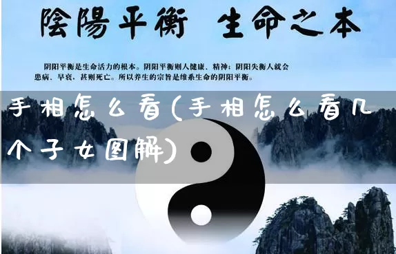 手相怎么看(手相怎么看几个子女图解)_https://www.nbtfsb.com_国学动态_第1张