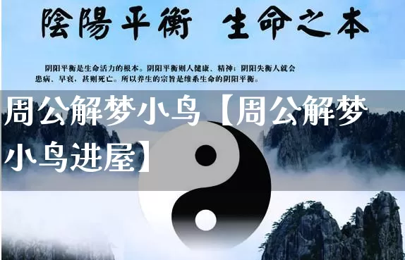 周公解梦小鸟【周公解梦小鸟进屋】_https://www.nbtfsb.com_易经起名_第1张