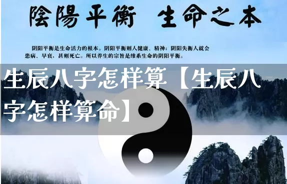生辰八字怎样算【生辰八字怎样算命】_https://www.nbtfsb.com_国学动态_第1张