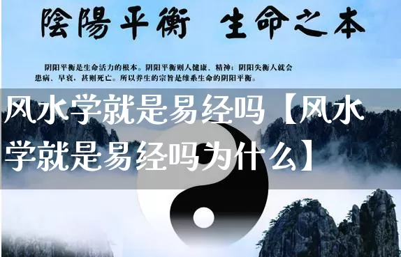 风水学就是易经吗【风水学就是易经吗为什么】_https://www.nbtfsb.com_八字算命_第1张