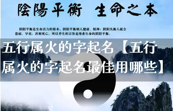 五行属火的字起名【五行属火的字起名最佳用哪些】_https://www.nbtfsb.com_生肖星座_第1张