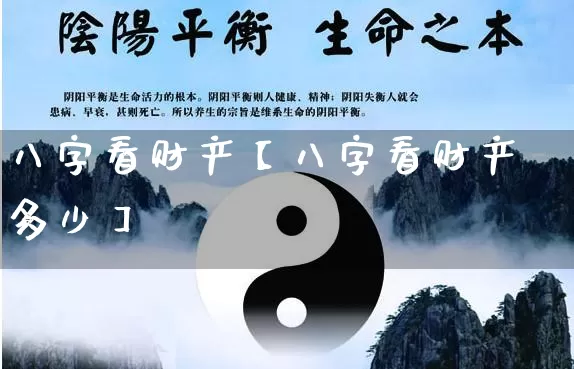 八字看财产【八字看财产多少】_https://www.nbtfsb.com_道源国学_第1张
