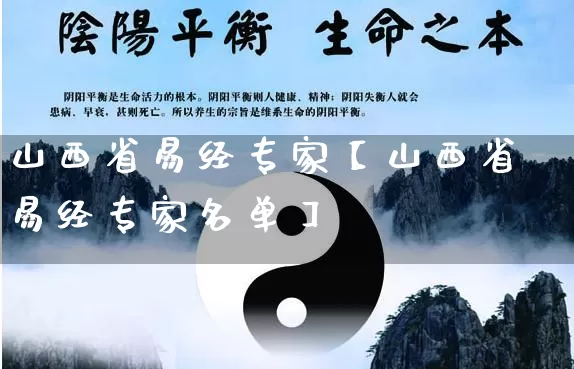 山西省易经专家【山西省易经专家名单】_https://www.nbtfsb.com_易经起名_第1张