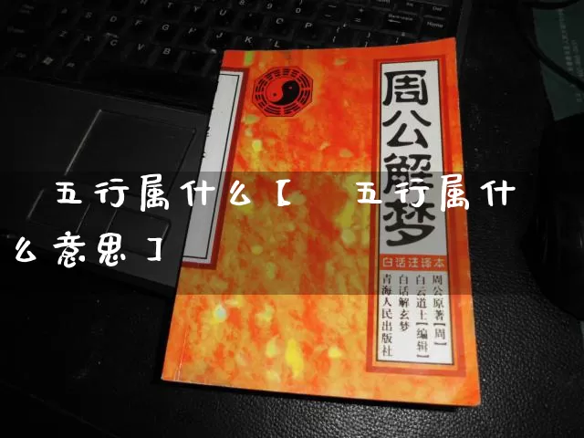 壡五行属什么【壡五行属什么意思】_https://www.nbtfsb.com_八字算命_第1张
