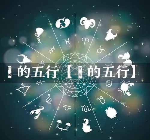 秪的五行【烆的五行】_https://www.nbtfsb.com_道源国学_第1张