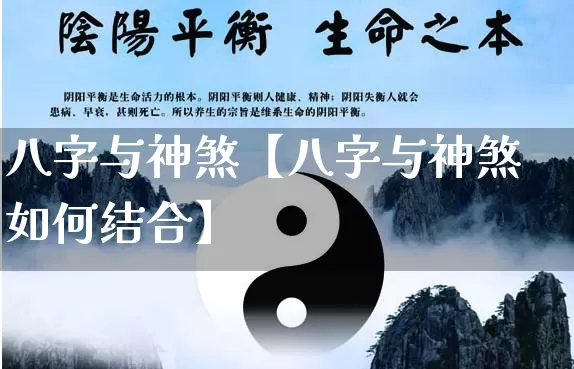 八字与神煞【八字与神煞如何结合】_https://www.nbtfsb.com_生肖星座_第1张